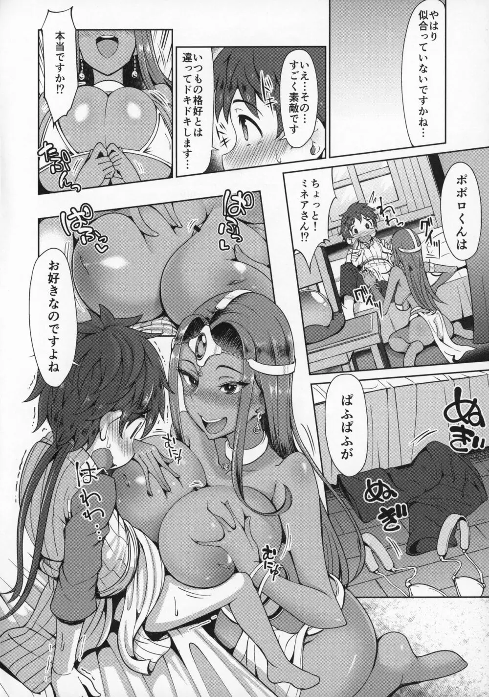 マーニャさんとミネアさんとまたまたアレする本 Page.5