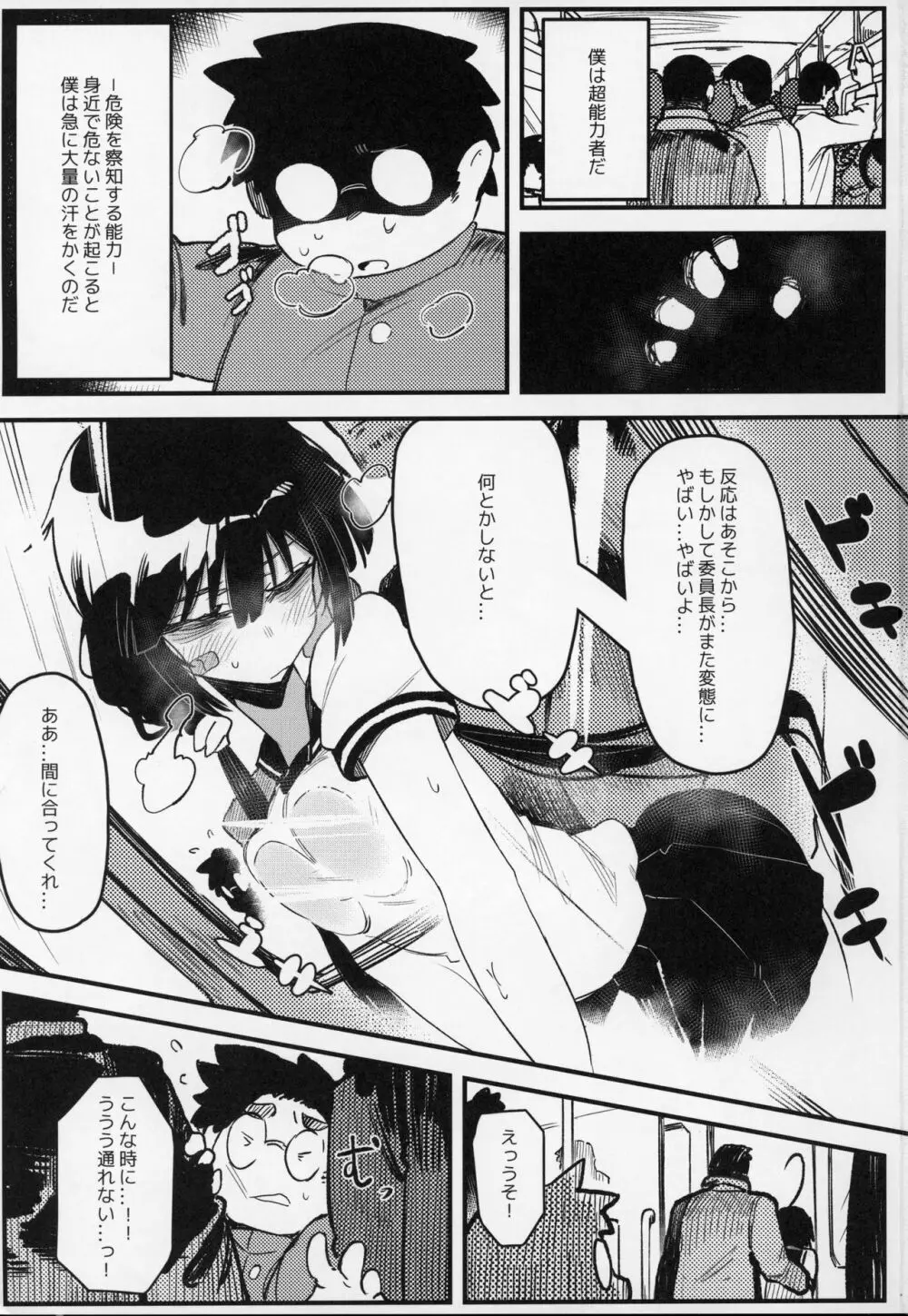 捕食少女IV Page.2