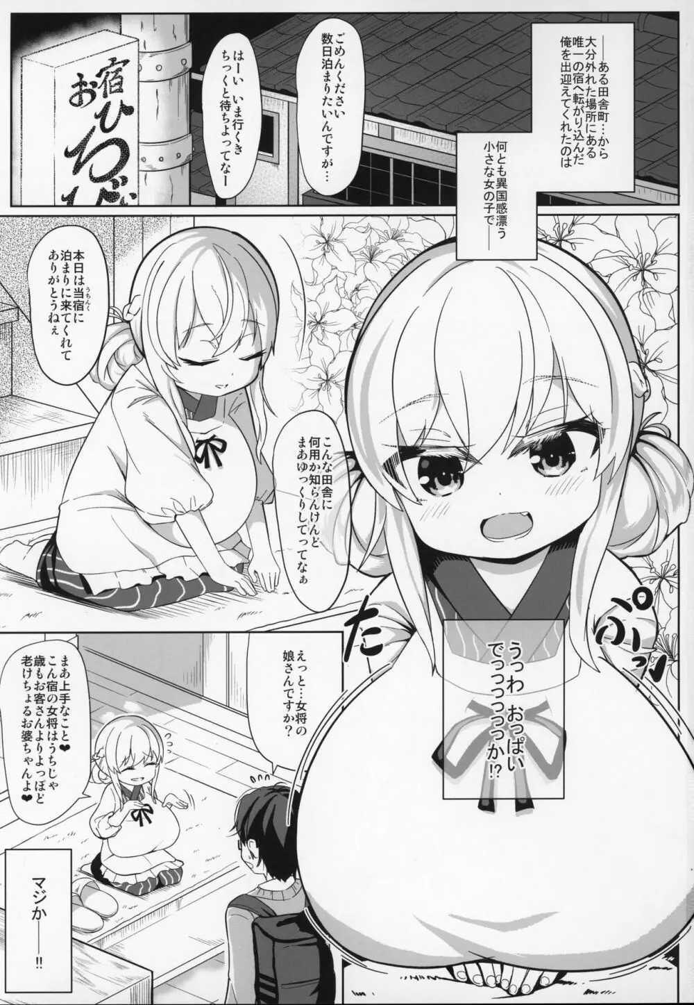 逢魔巨乳女将搾談 Page.2