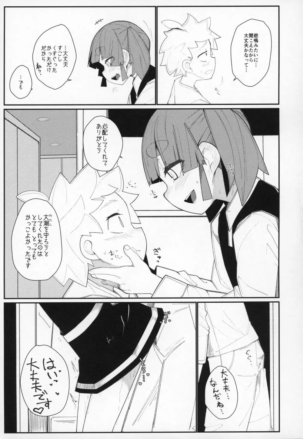 おおしおとれいん Page.18