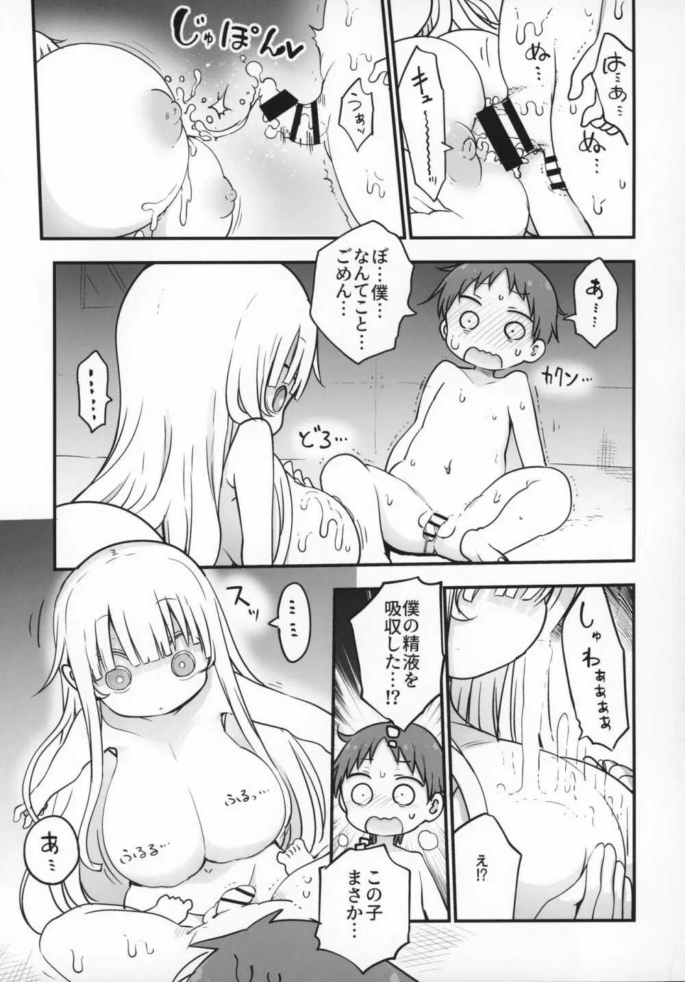 乳艶式.4 Page.10