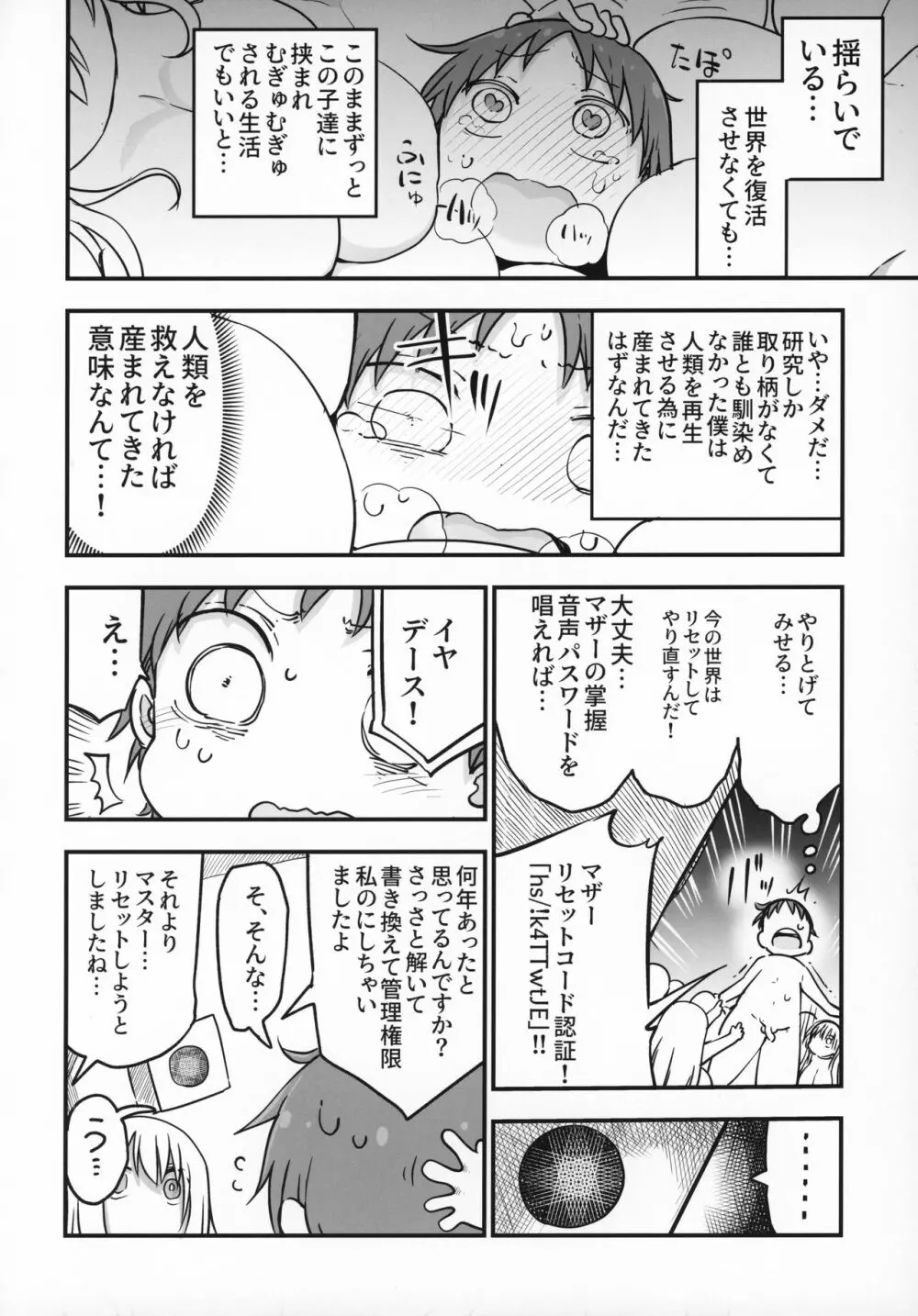 乳艶式.4 Page.19