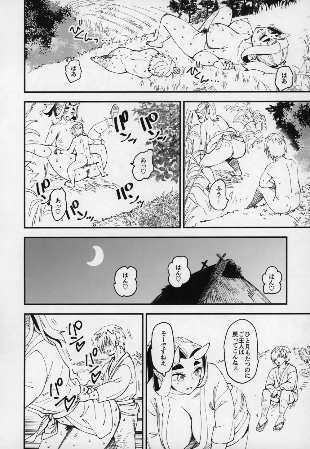 鬼娘と旅人 Page.27