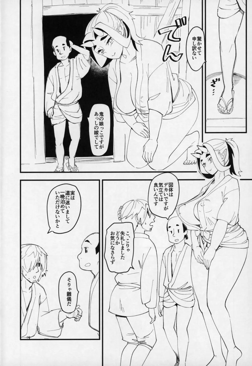 鬼娘と旅人 Page.3