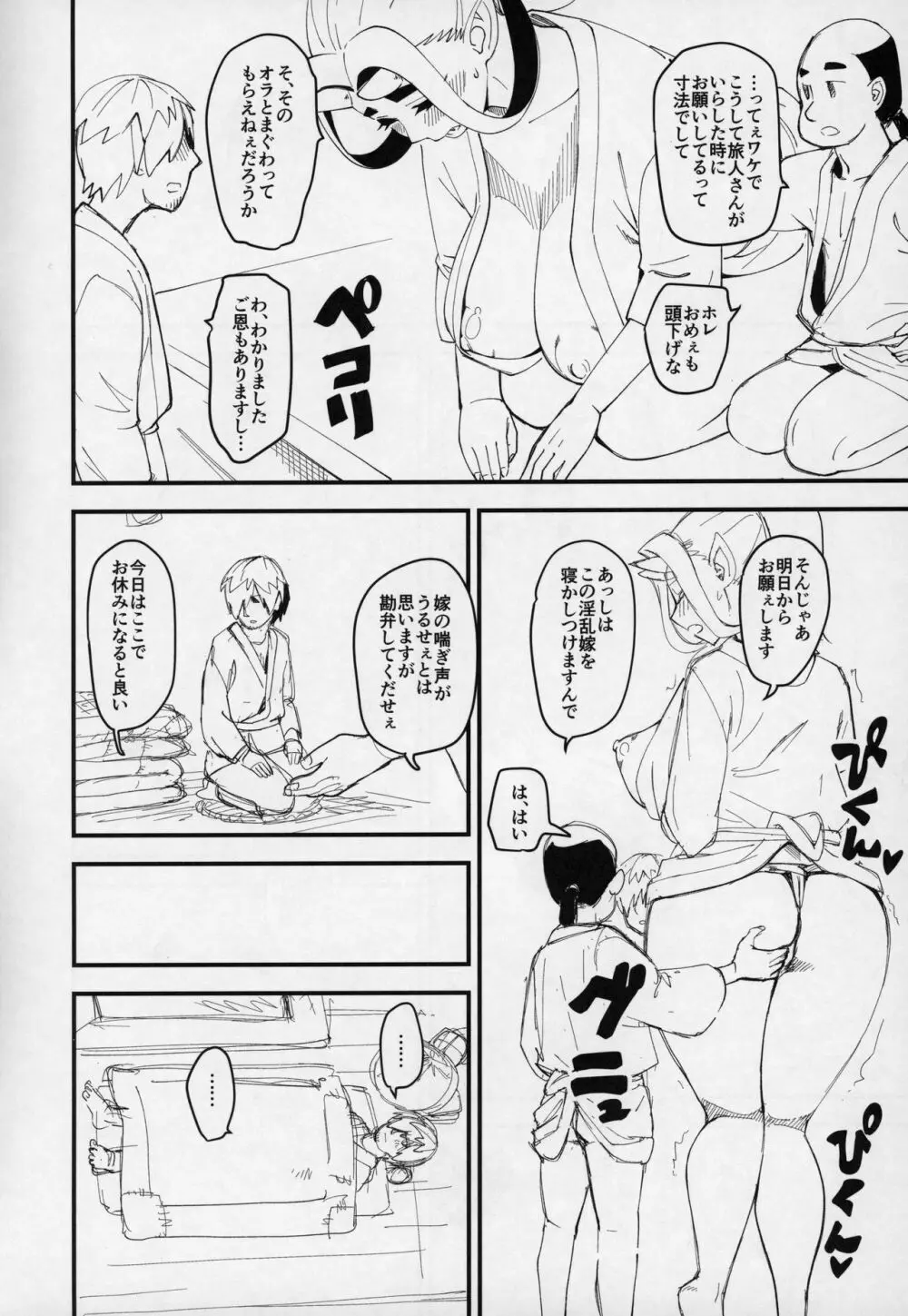 鬼娘と旅人 Page.5