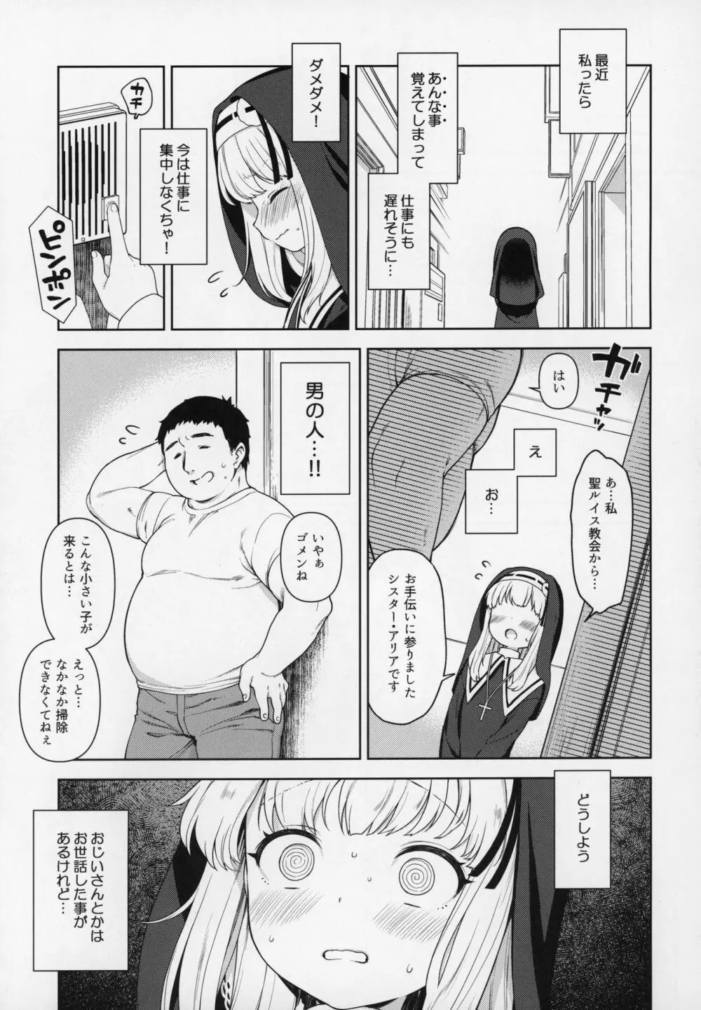 敬虔なシスター見習いが男の特濃精液を搾り尽くす本 Page.4