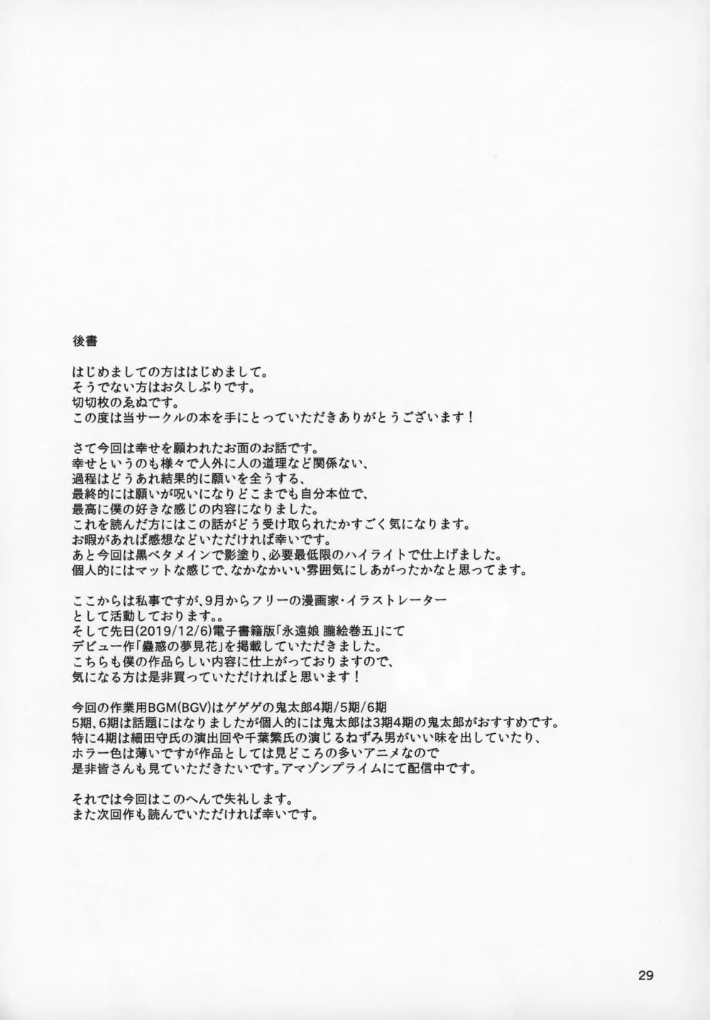 希くはあなたの幸せを Page.28