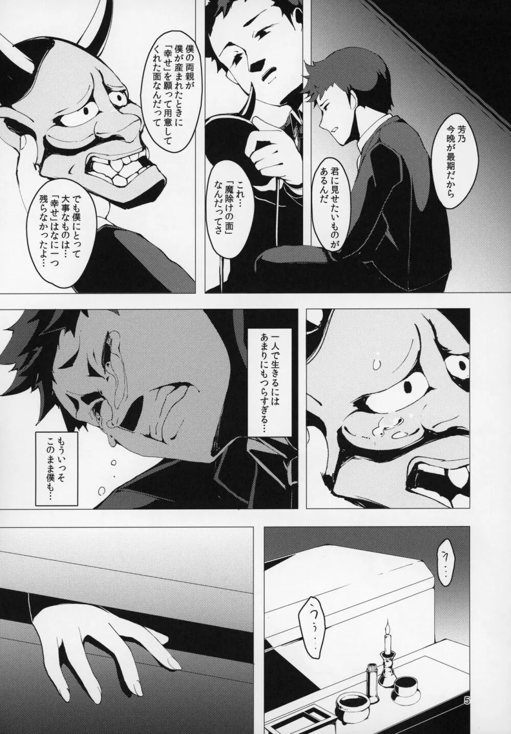 希くはあなたの幸せを Page.4