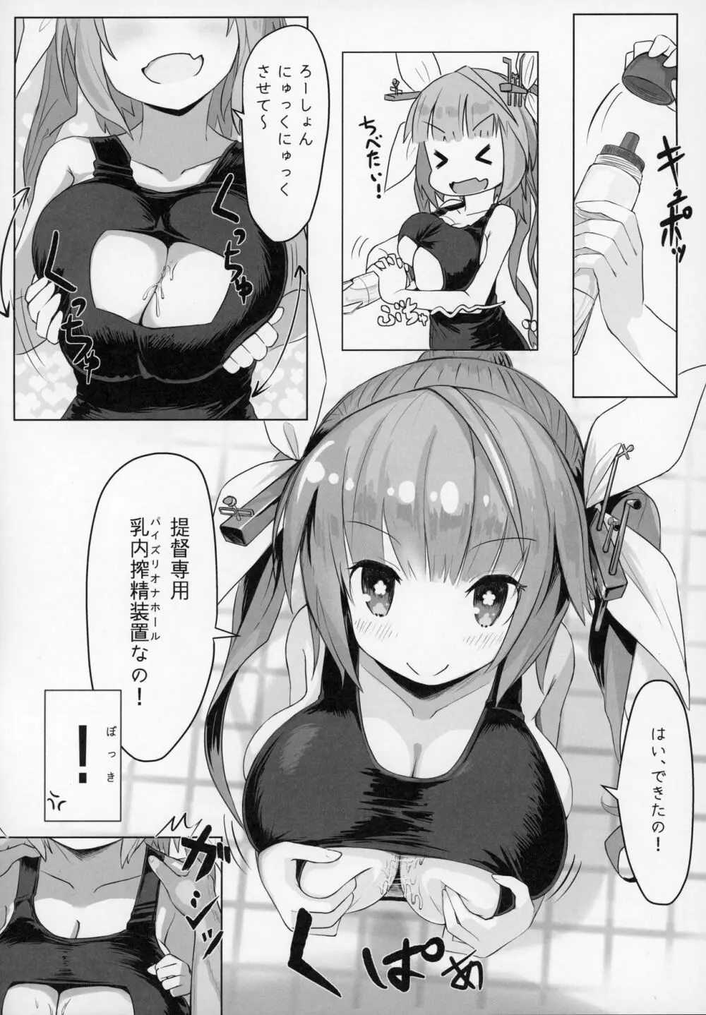 ずりこれ！！～連合艦隊、突乳す！～ Page.35