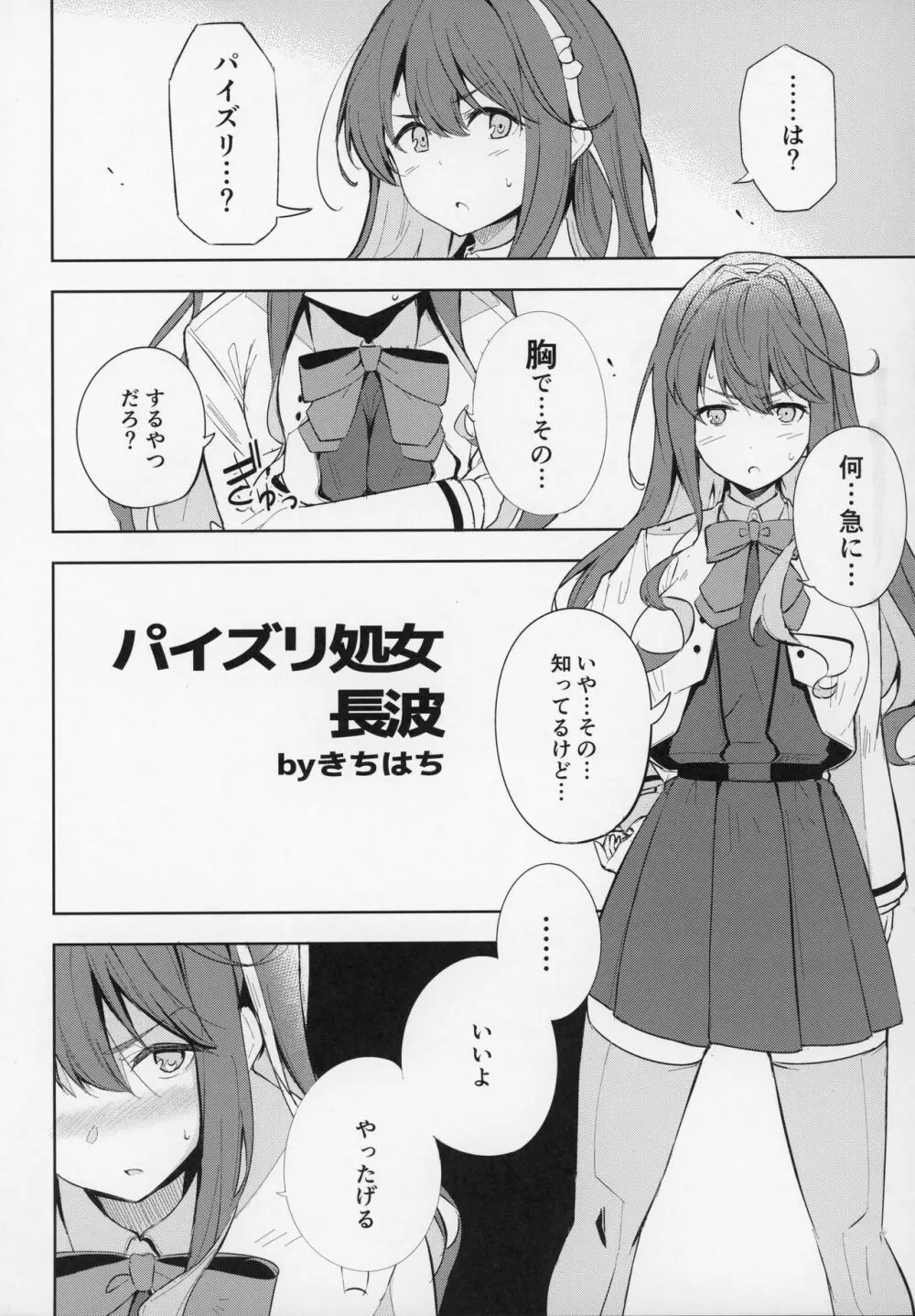 ずりこれ！！～連合艦隊、突乳す！～ Page.62