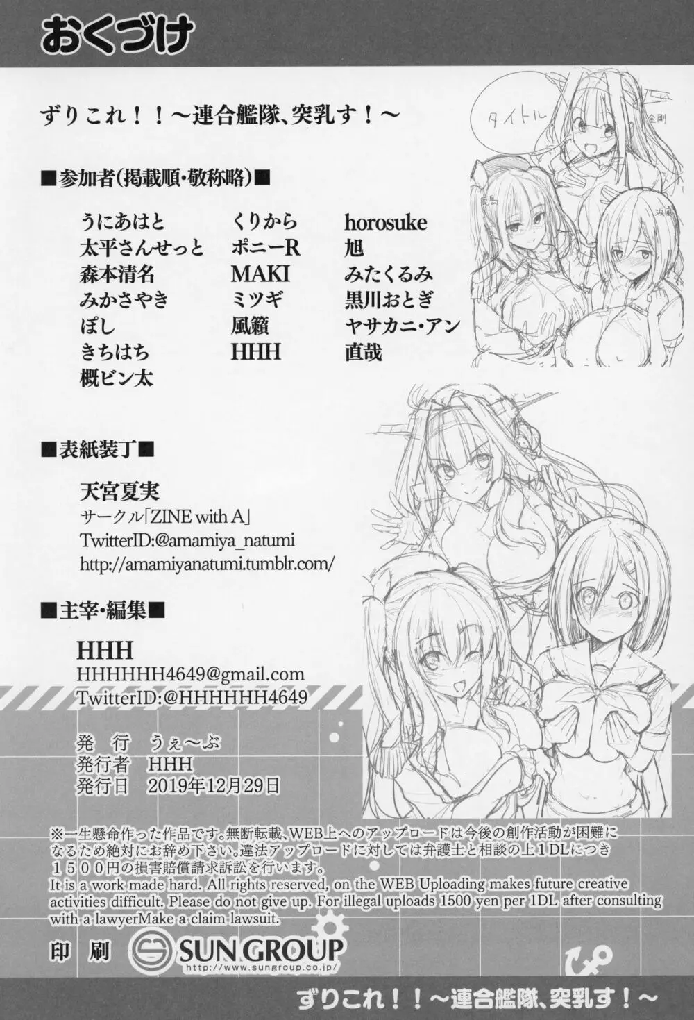 ずりこれ！！～連合艦隊、突乳す！～ Page.83