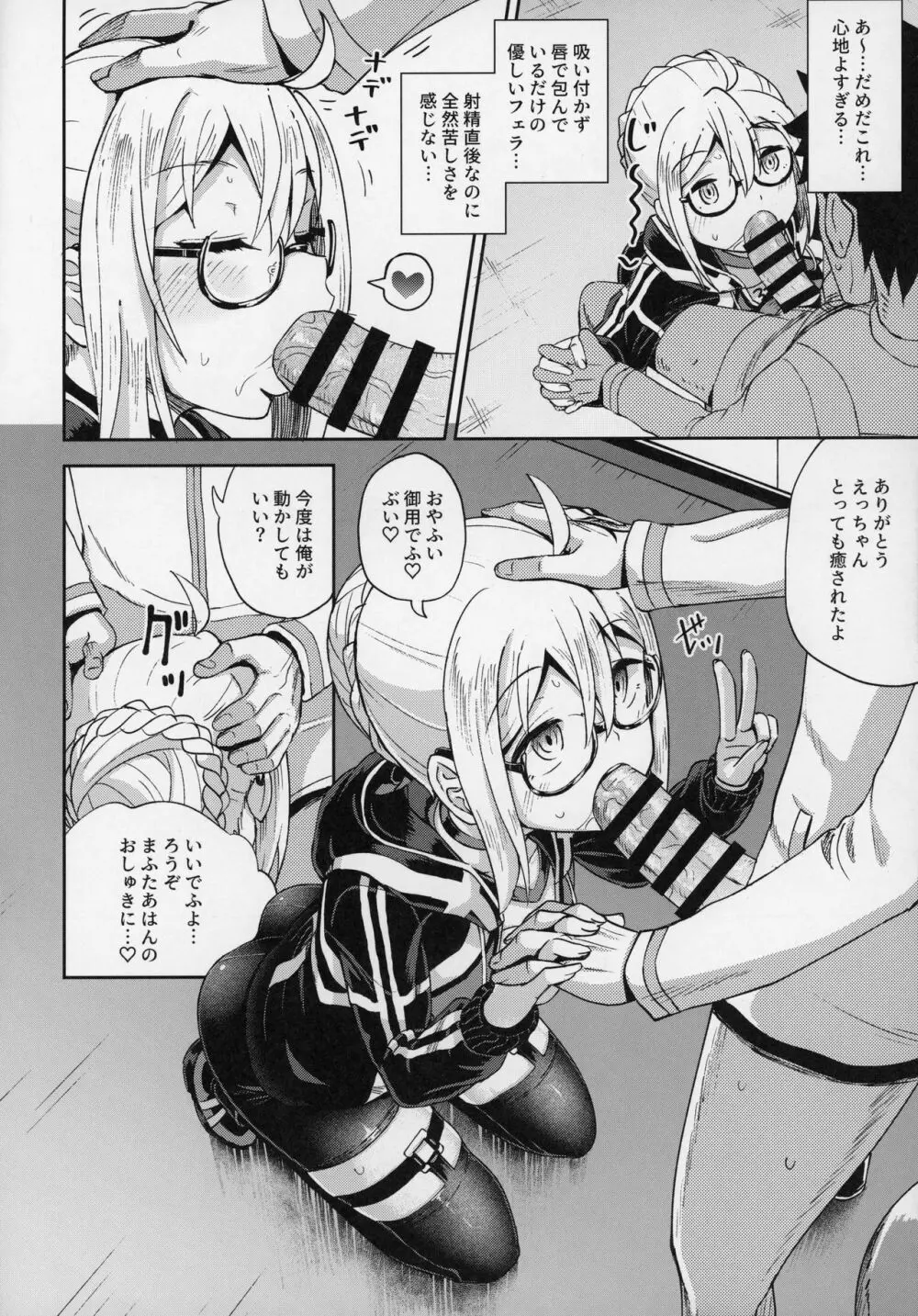 えっちゃんとイチャラブおくちえっち! Page.15