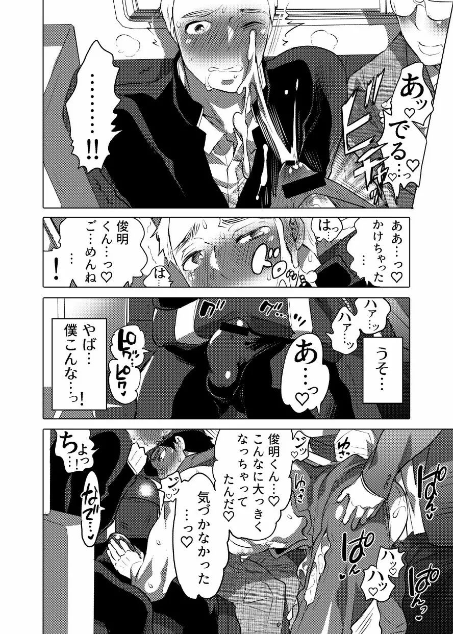 痴漢OKサワラレ男子 Page.17