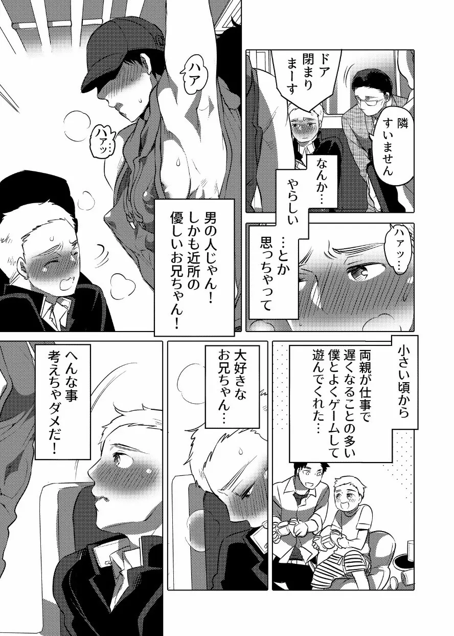 痴漢OKサワラレ男子 Page.4