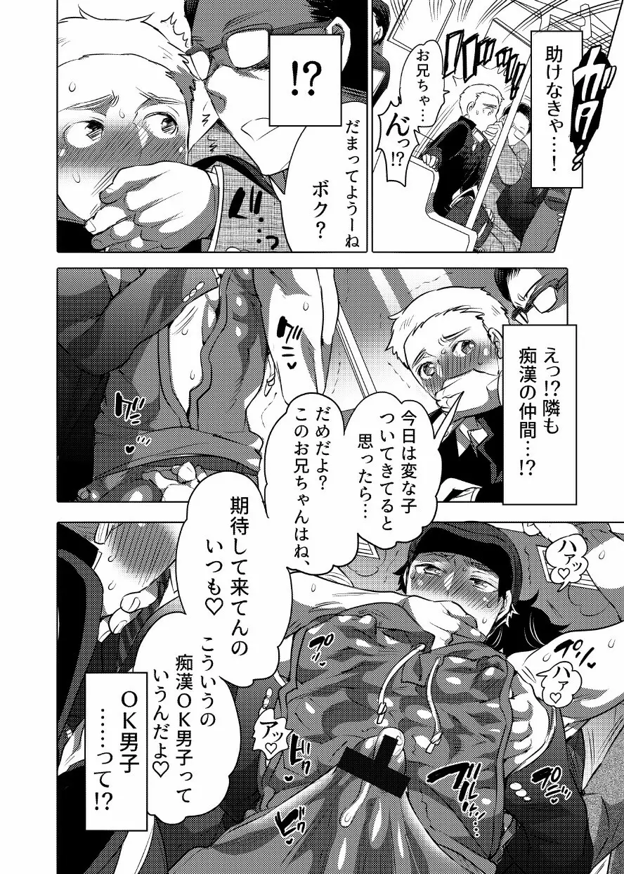 痴漢OKサワラレ男子 Page.7