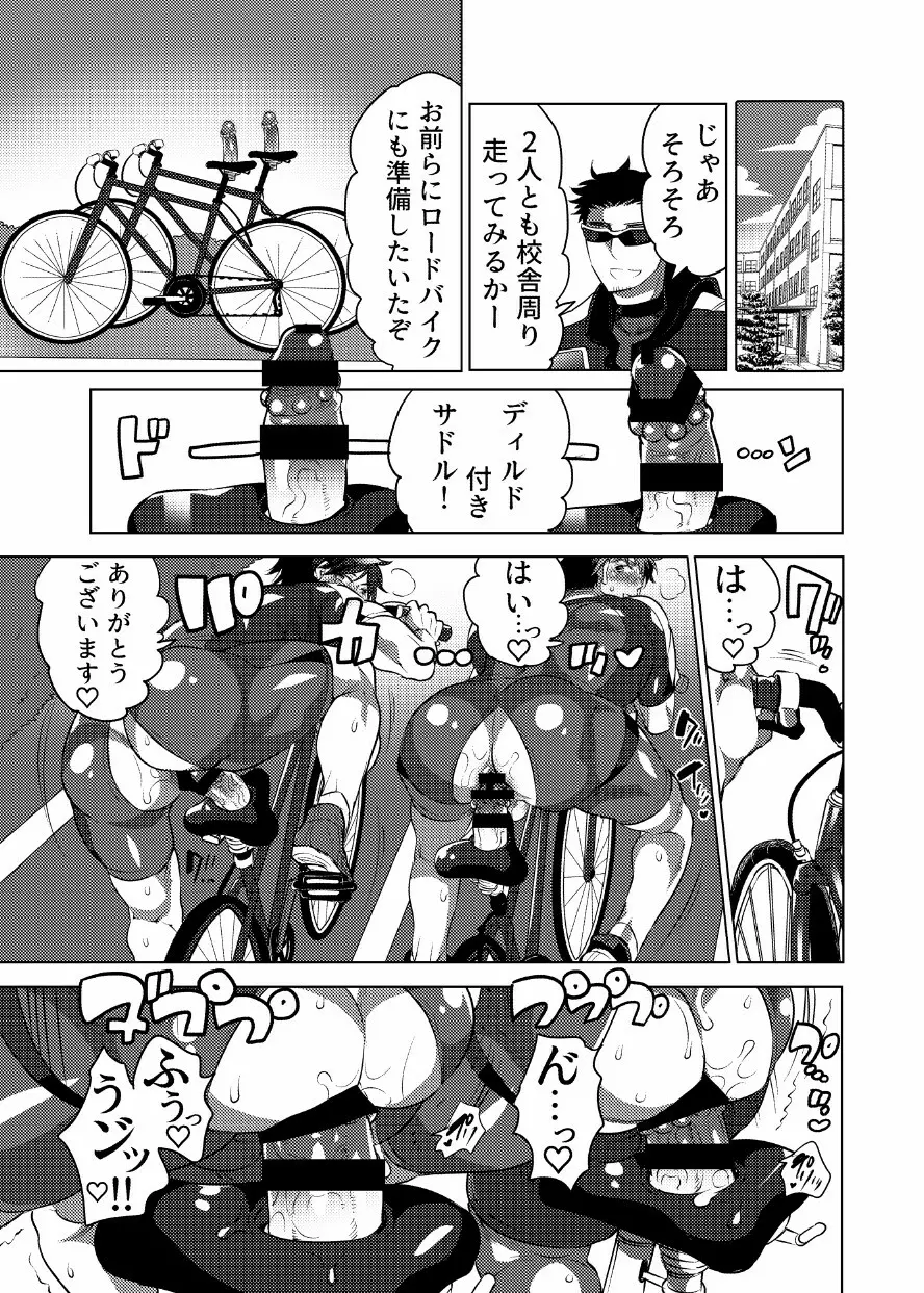 ホモ堕ち学園 自転車部/サッカー部 Page.21