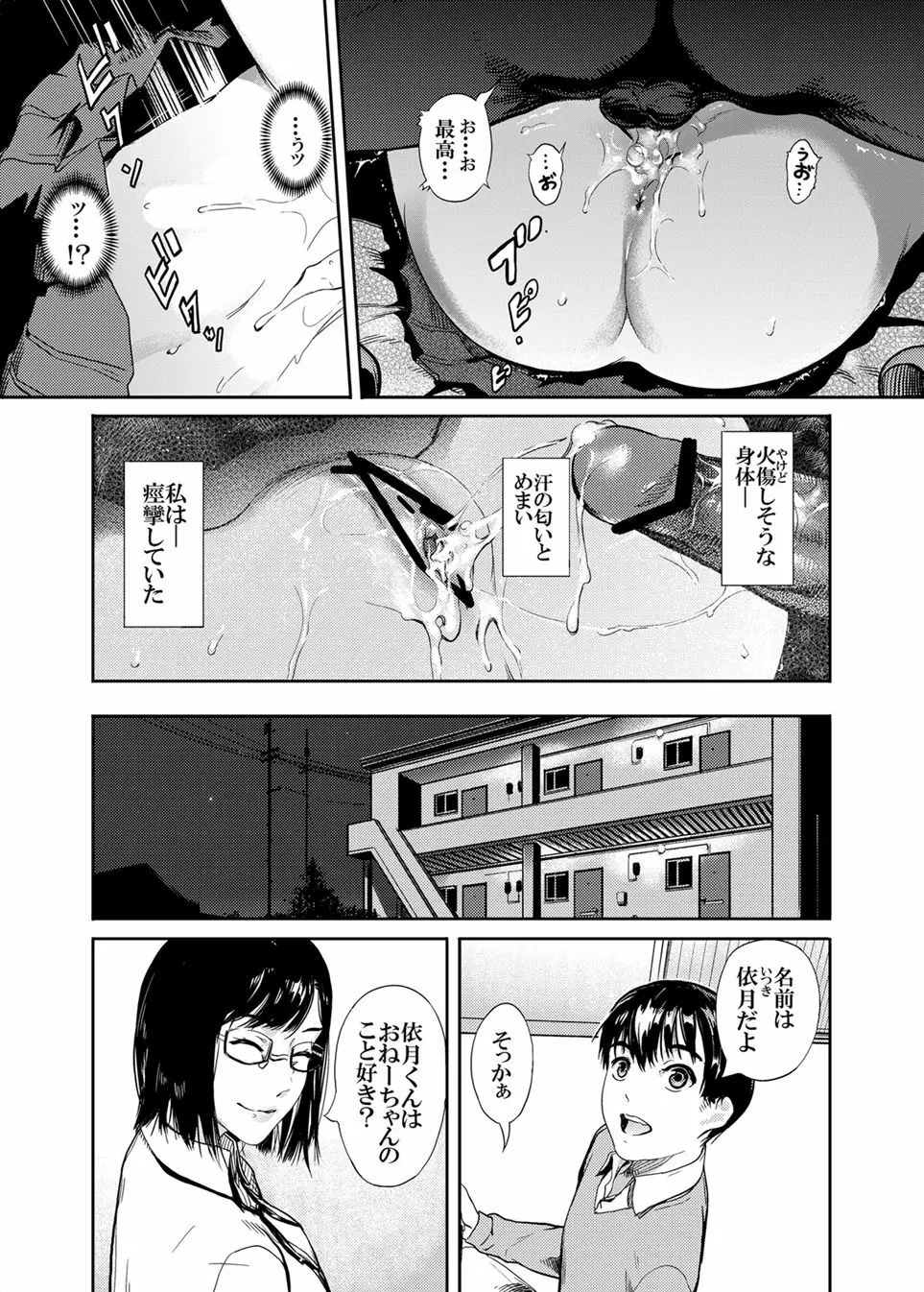 仮面のカーネーション * Page.15