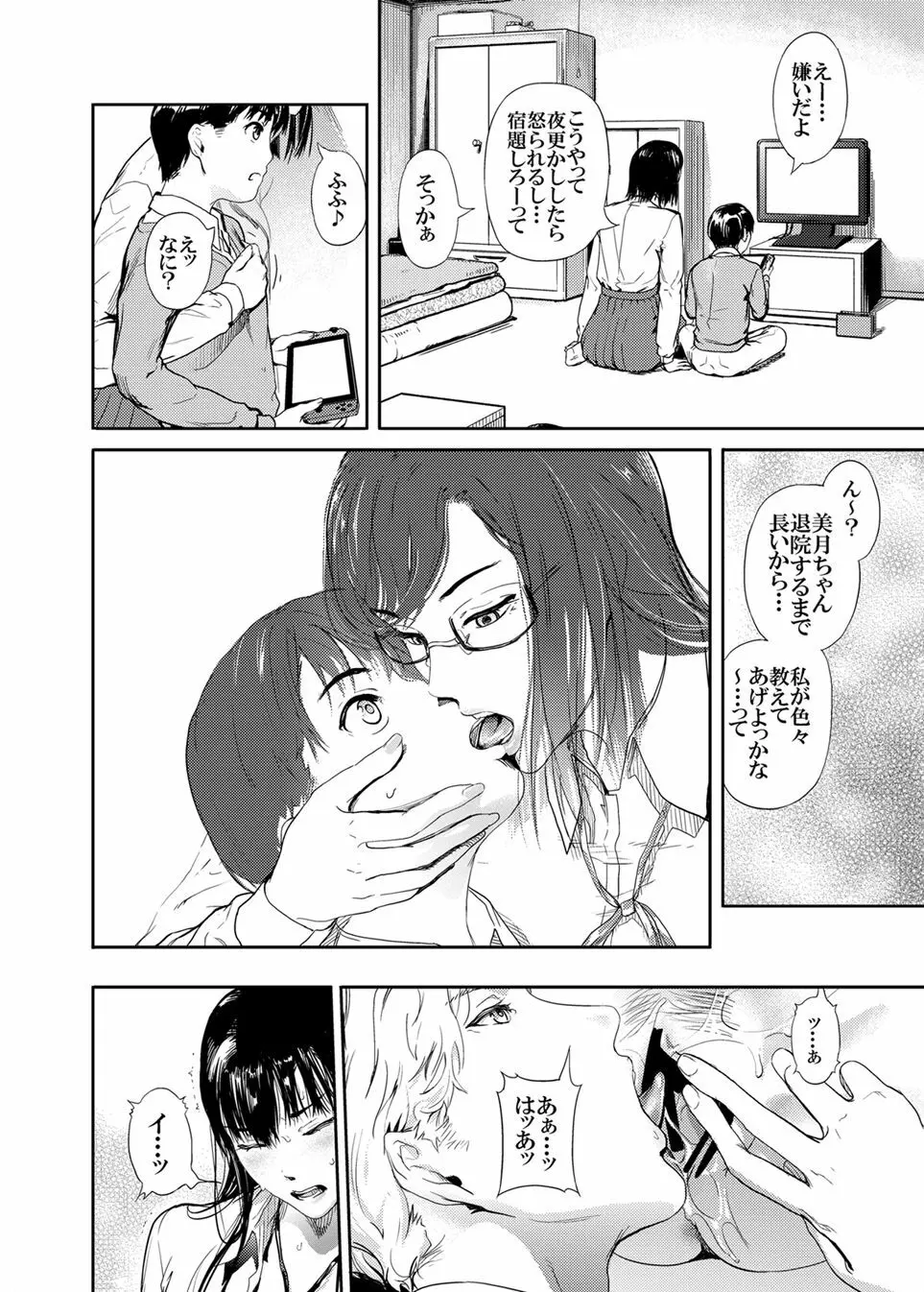 仮面のカーネーション * Page.16