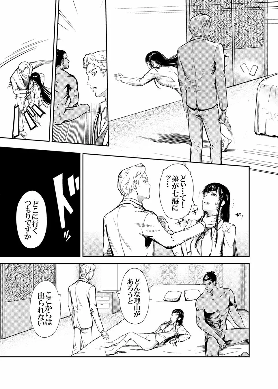 仮面のカーネーション * Page.19