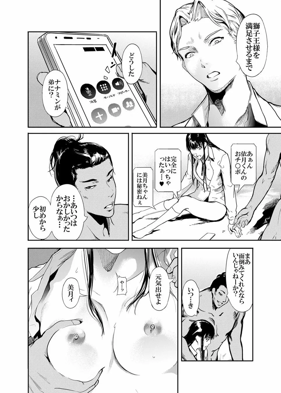 仮面のカーネーション * Page.20