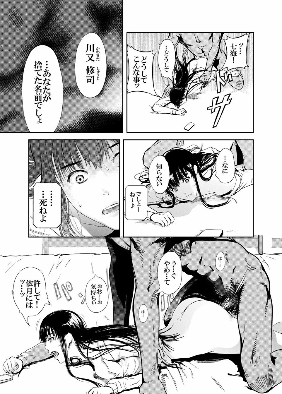 仮面のカーネーション * Page.21