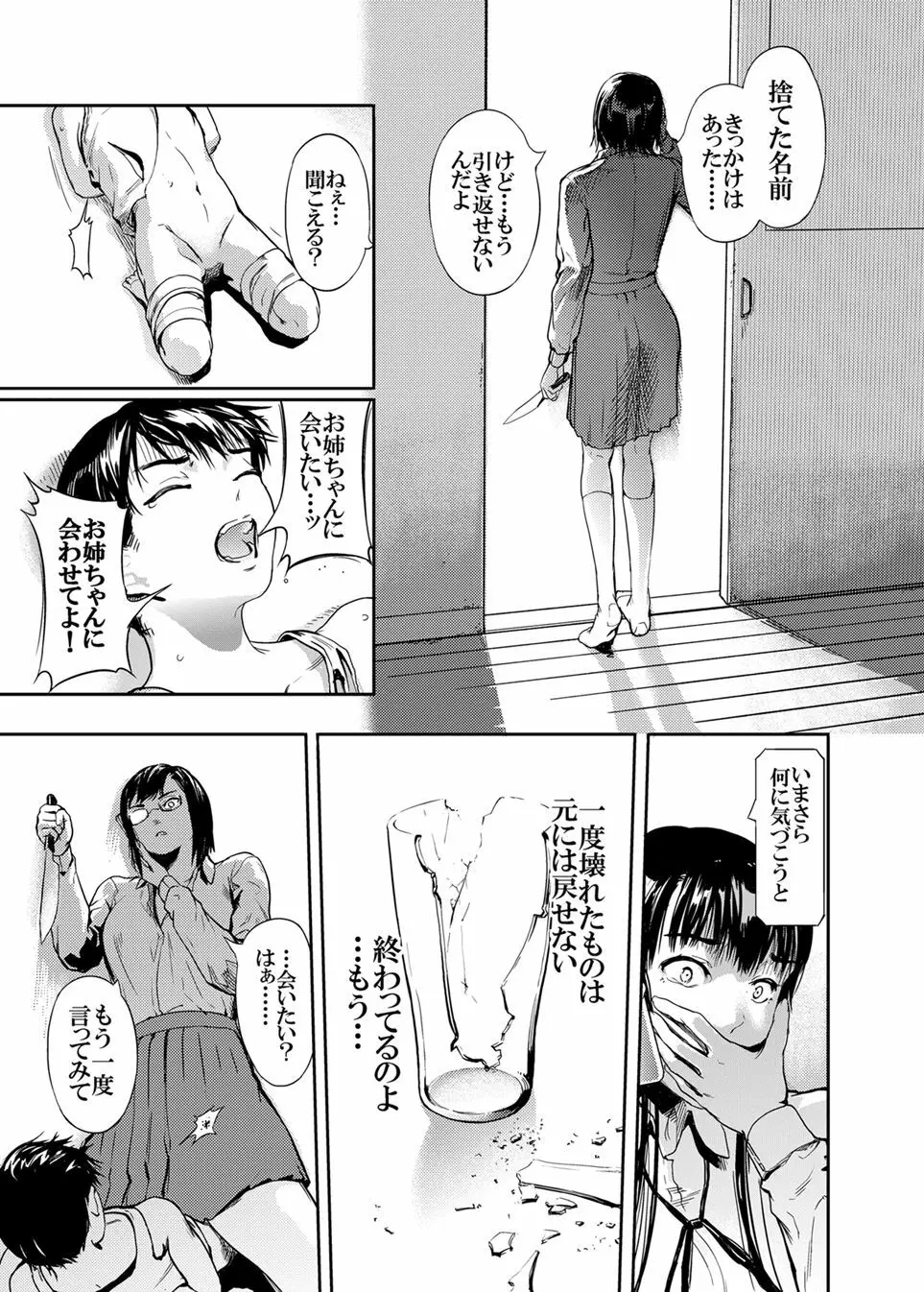 仮面のカーネーション ** hoarse end Page.13