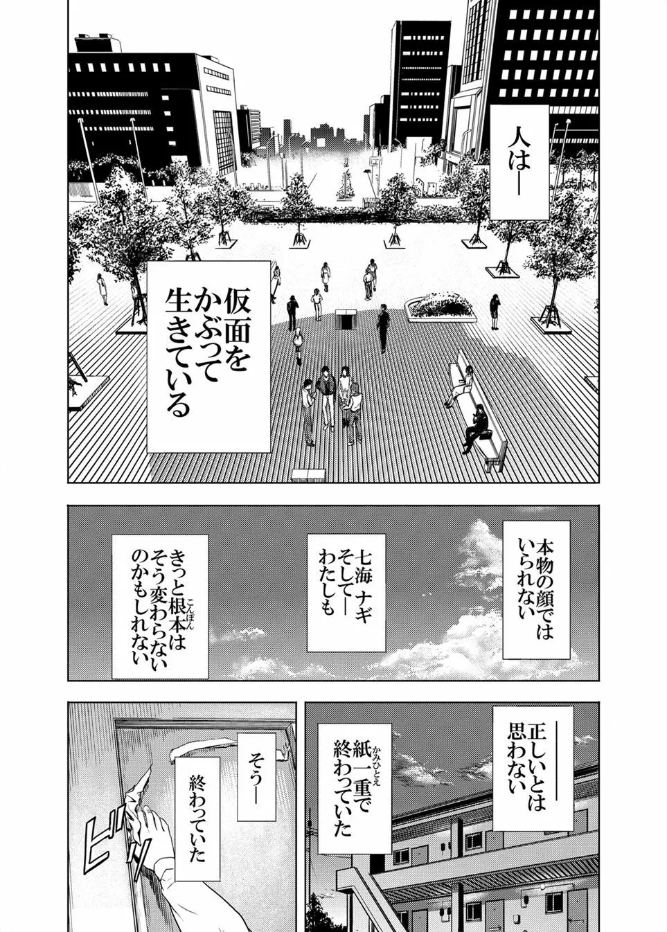 仮面のカーネーション最終回 ***二つの仮面 Page.28