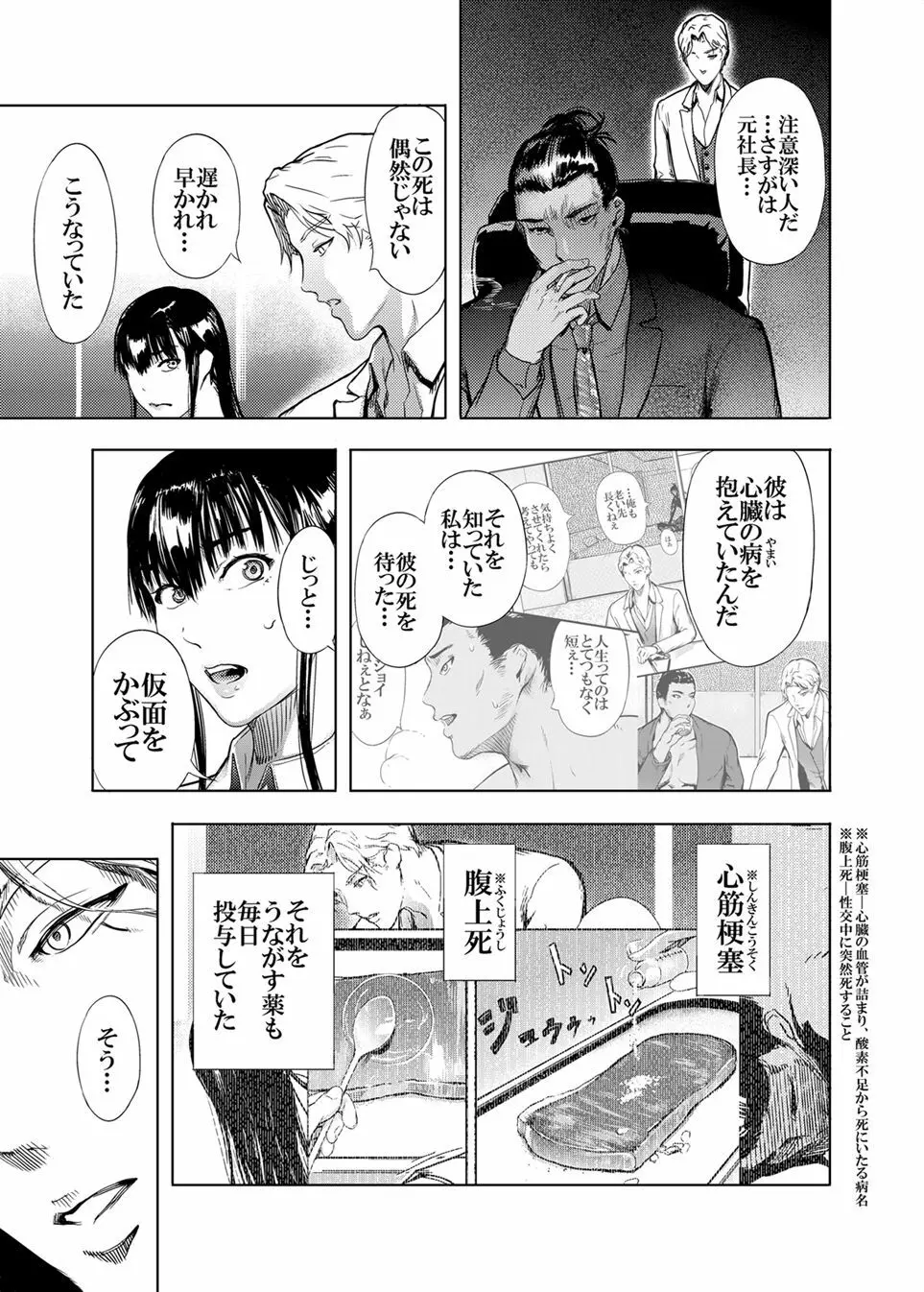 仮面のカーネーション最終回 ***二つの仮面 Page.7