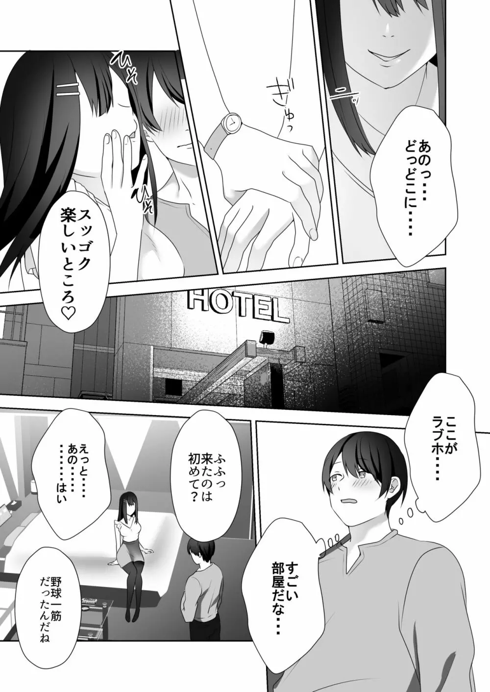 美人女子アナの色仕掛け～ある大物ルーキーの破滅～ Page.11