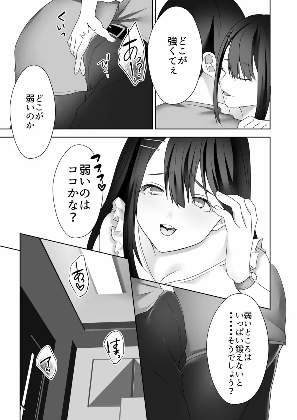 美人女子アナの色仕掛け～ある大物ルーキーの破滅～ Page.13