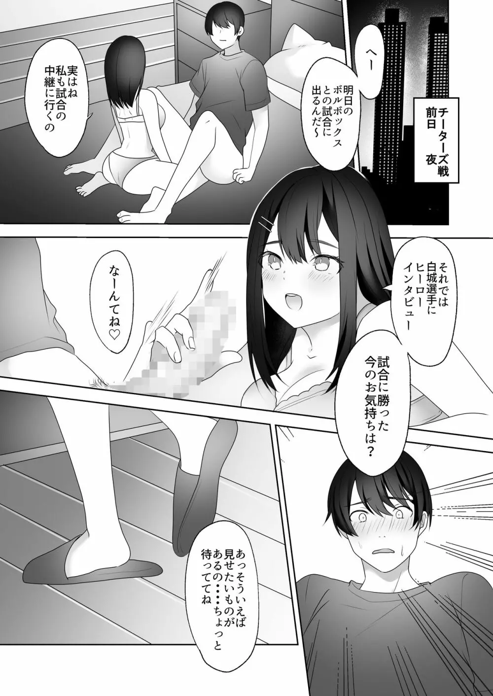 美人女子アナの色仕掛け～ある大物ルーキーの破滅～ Page.22