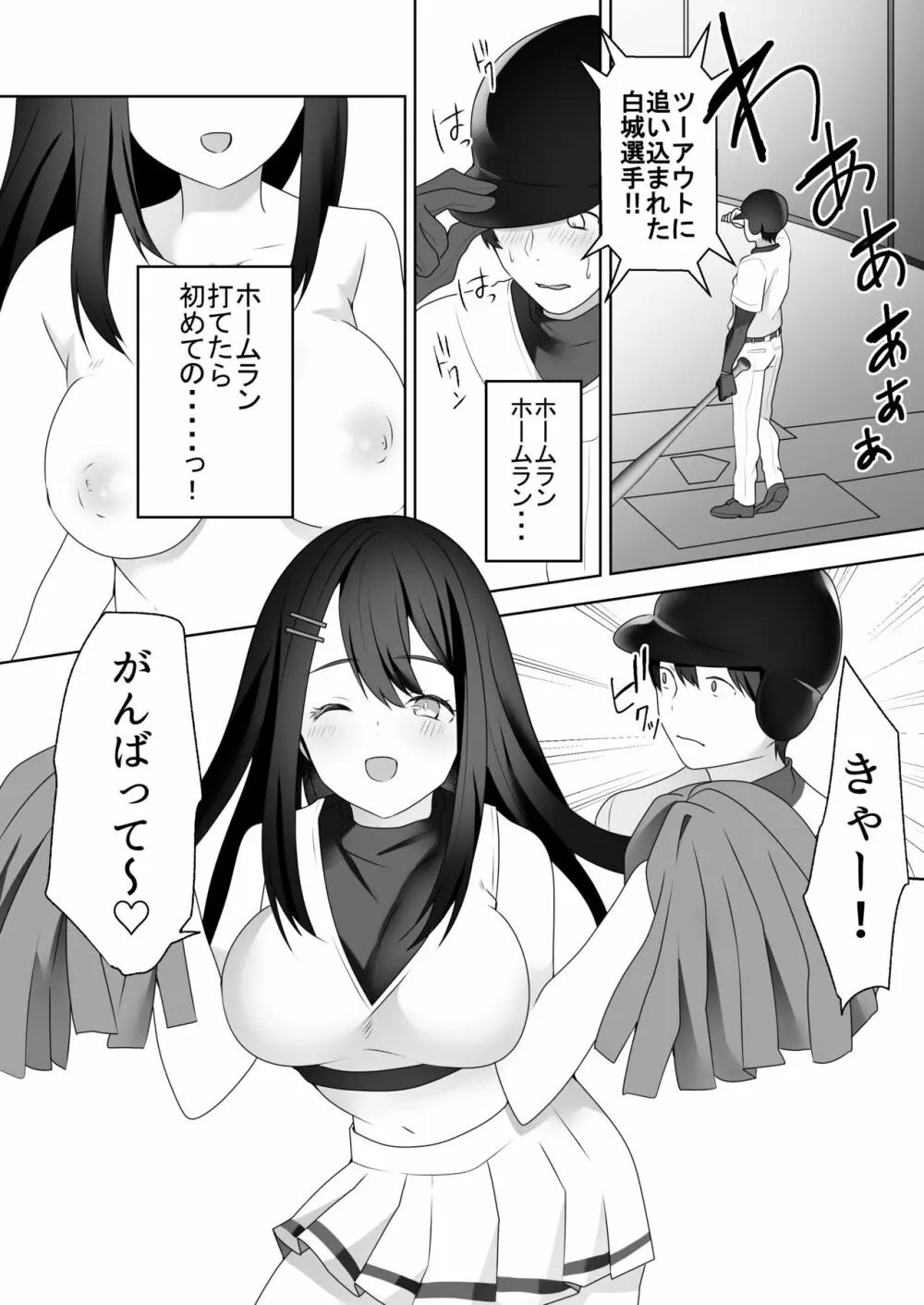 美人女子アナの色仕掛け～ある大物ルーキーの破滅～ Page.27