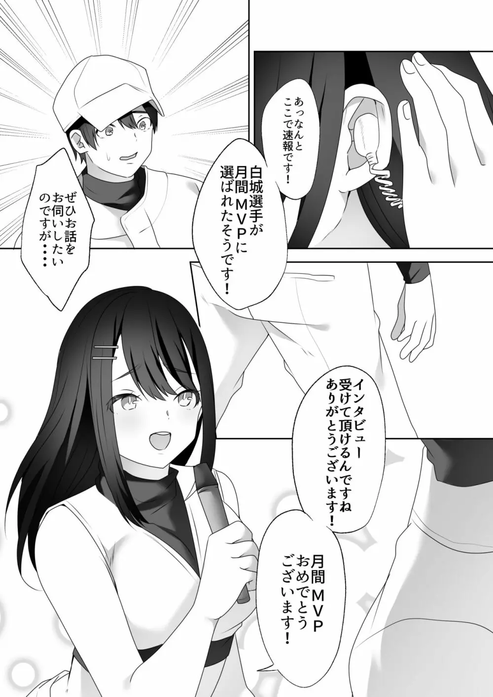 美人女子アナの色仕掛け～ある大物ルーキーの破滅～ Page.30