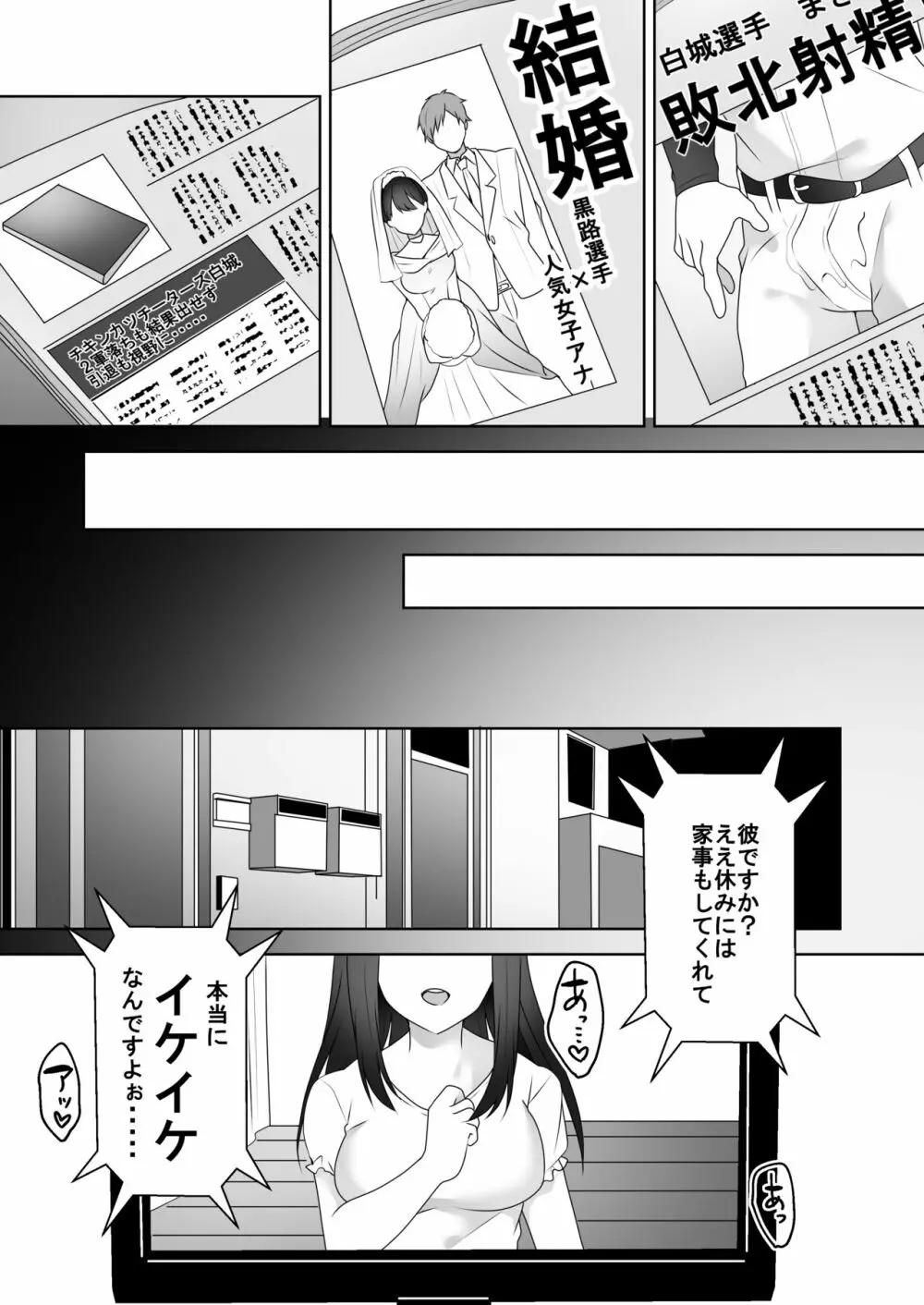 美人女子アナの色仕掛け～ある大物ルーキーの破滅～ Page.36