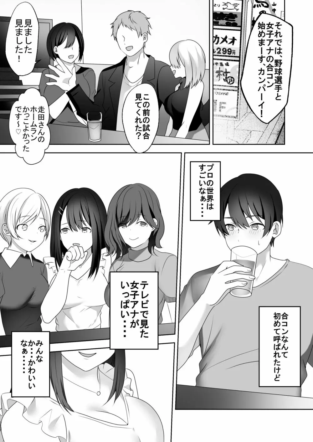 美人女子アナの色仕掛け～ある大物ルーキーの破滅～ Page.8