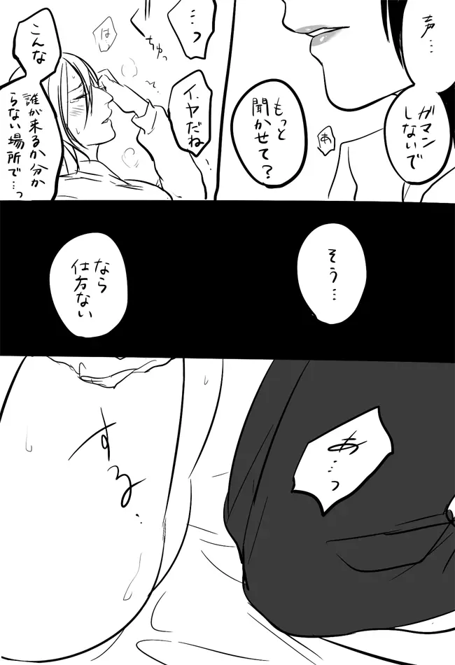 【屑谷】ミカアニ（進撃の巨人） Page.39