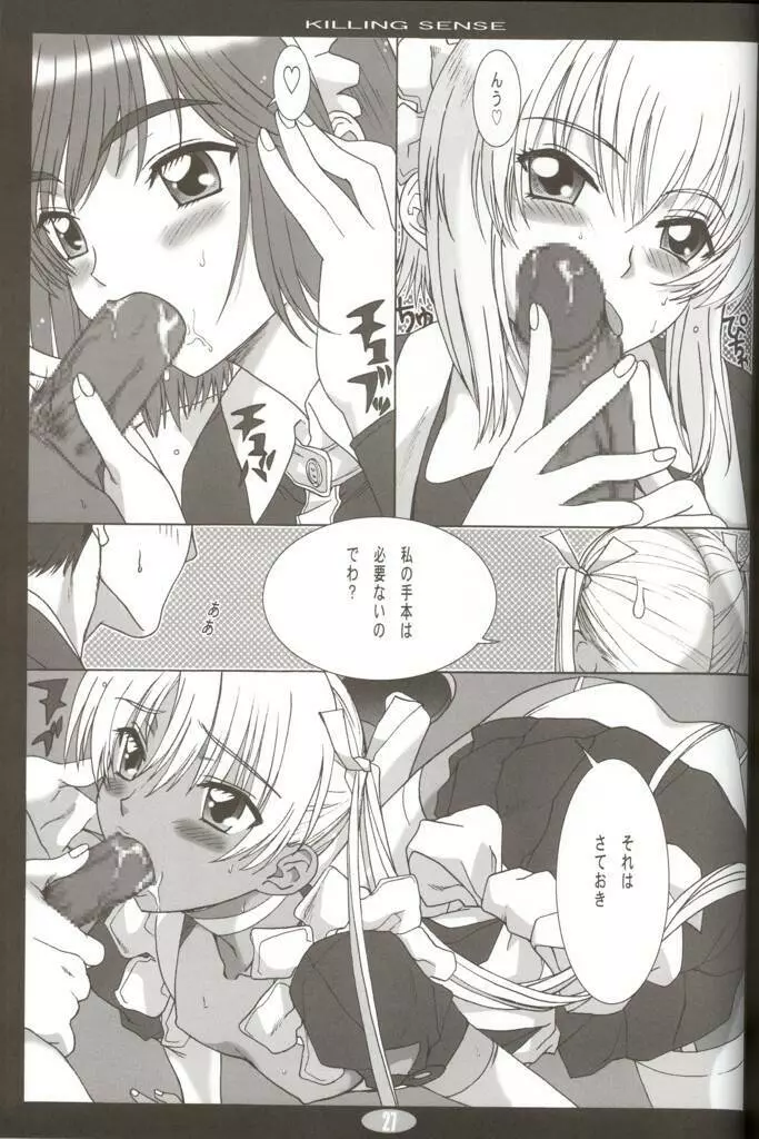 KILLING SENSE Page.26