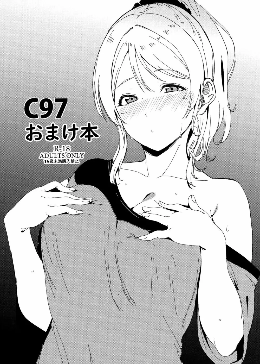 C97おまけ本 Page.1
