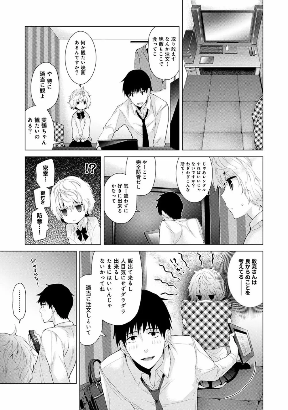 ノラネコ少女との暮らしかた 第1-22話 Page.147