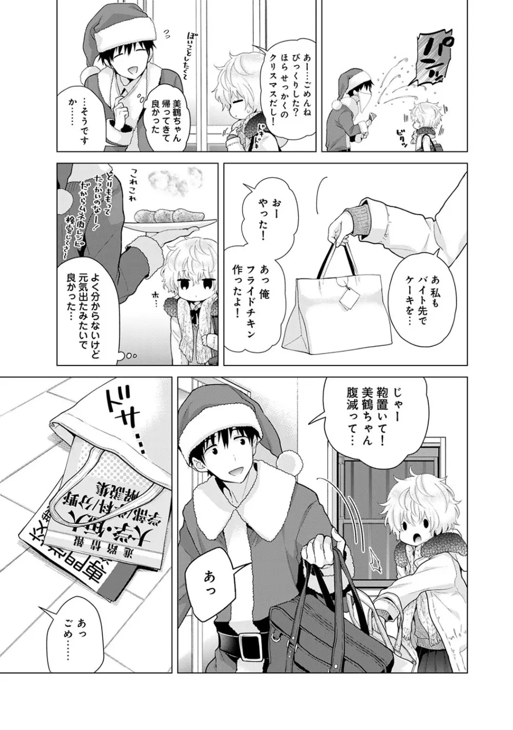 ノラネコ少女との暮らしかた 第1-22話 Page.531