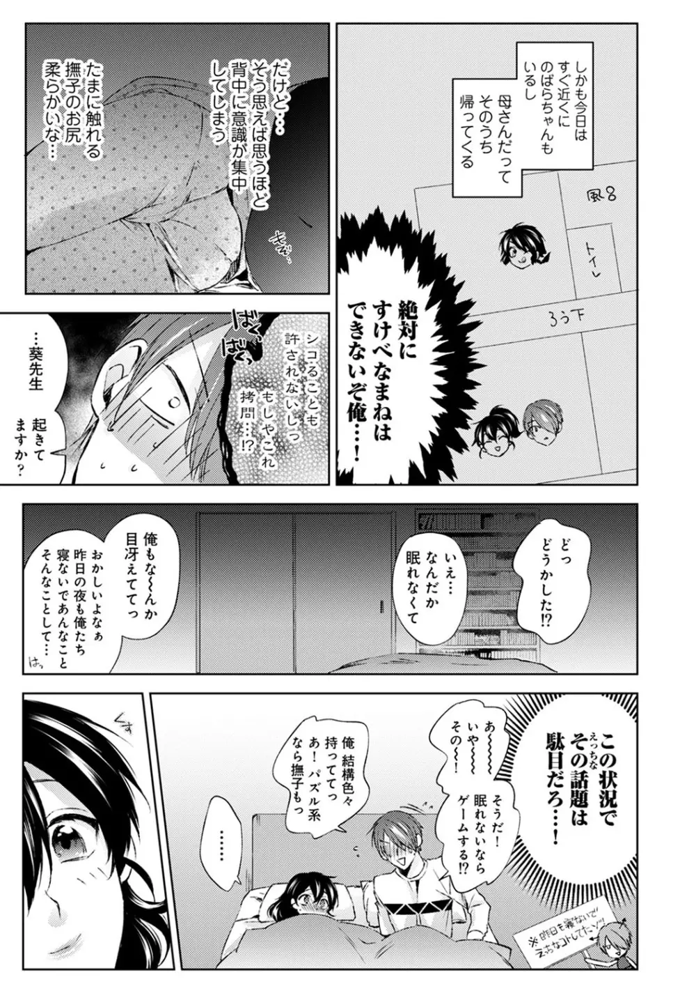 アナンガ・ランガ Vol. 56 Page.112