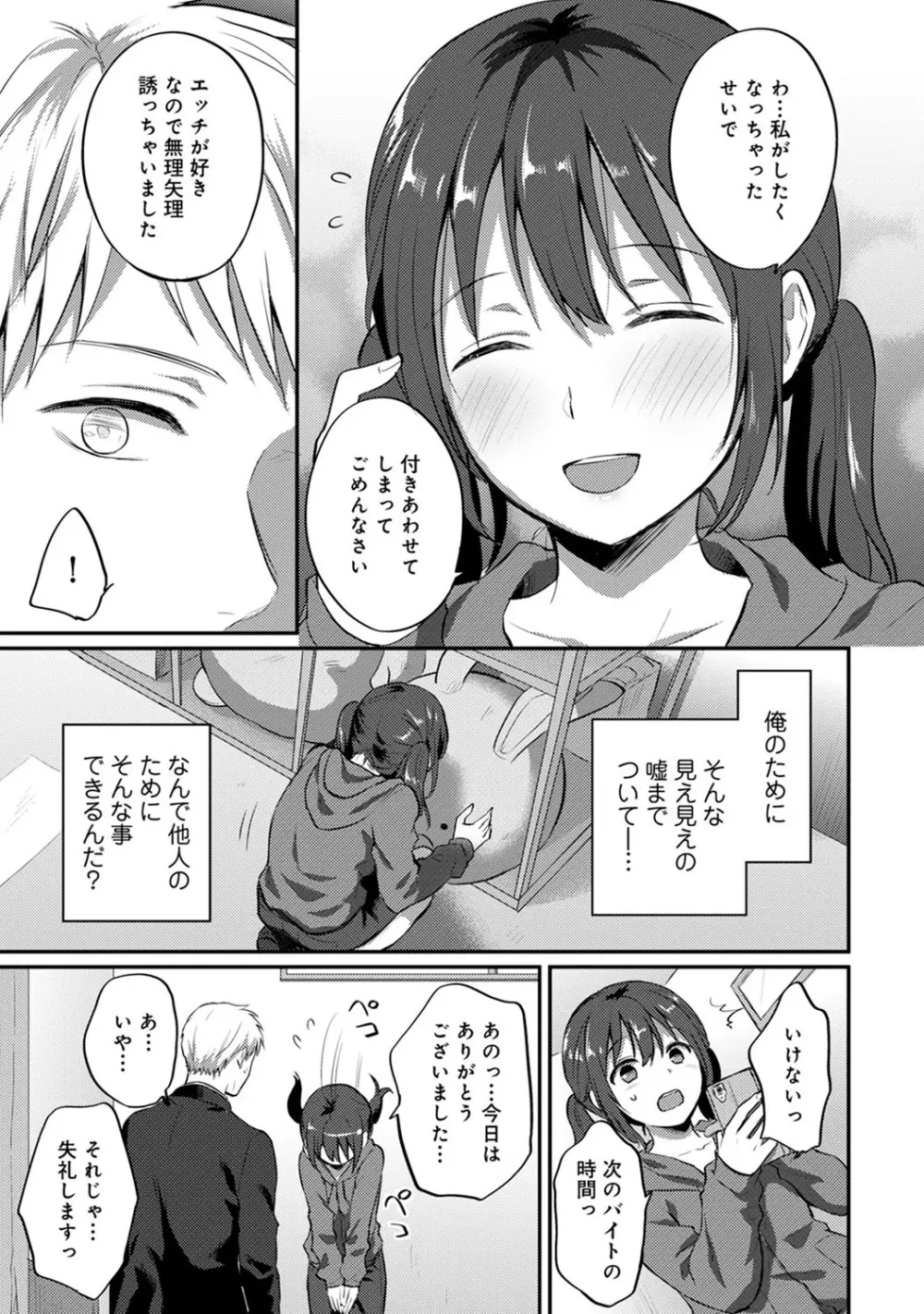 アナンガ・ランガ Vol. 56 Page.300