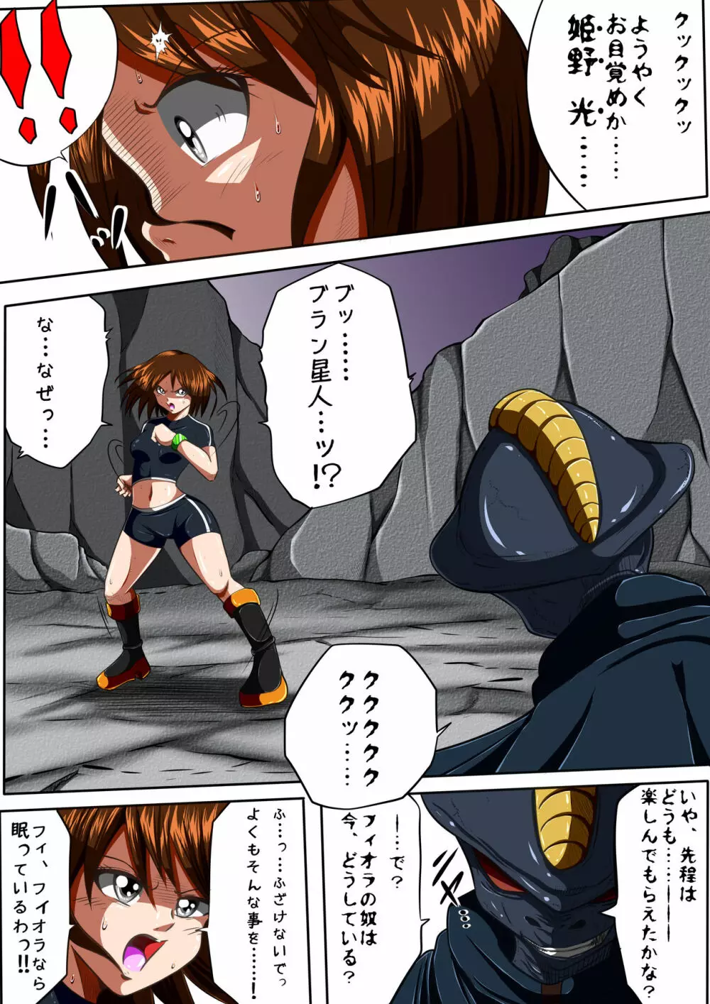 フィオラ クライシスIII 〜光クライシス!〜 Page.10