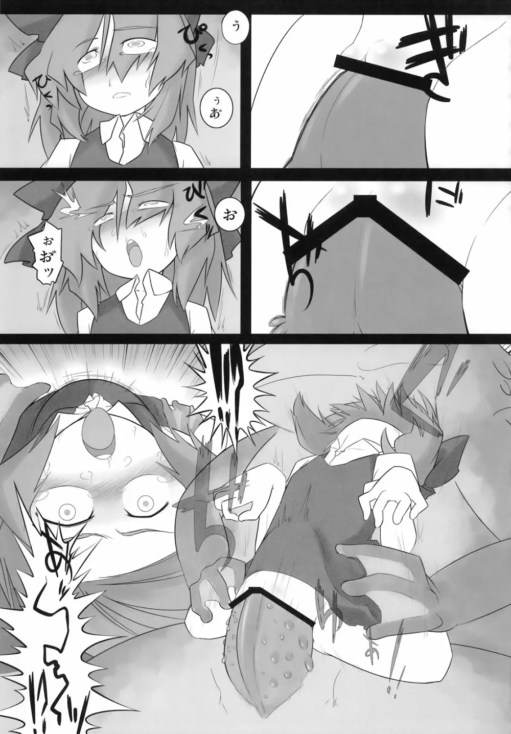 東方アヘ顔合同 Page.81