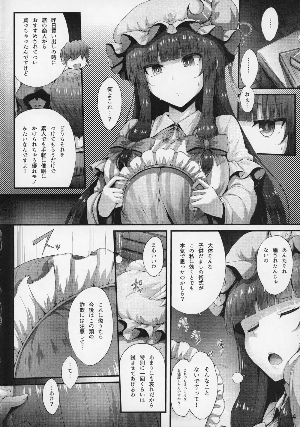 催眠ごほうし Page.3