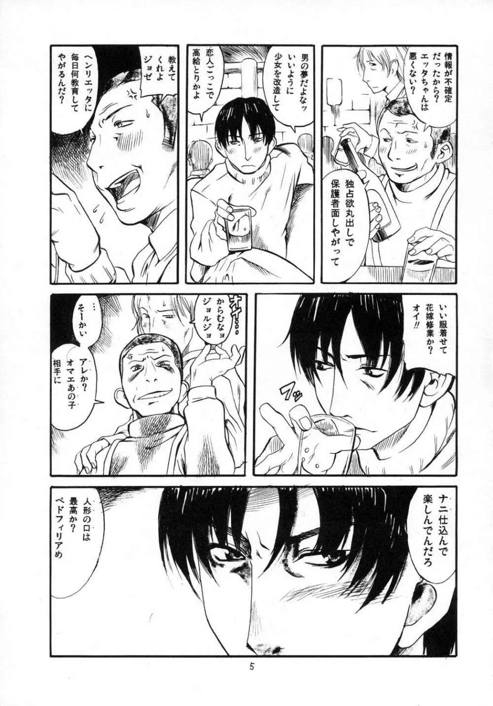 天体観測 Page.4