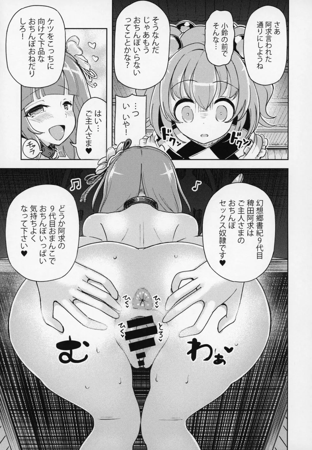 すずなーんのえろほん Page.14