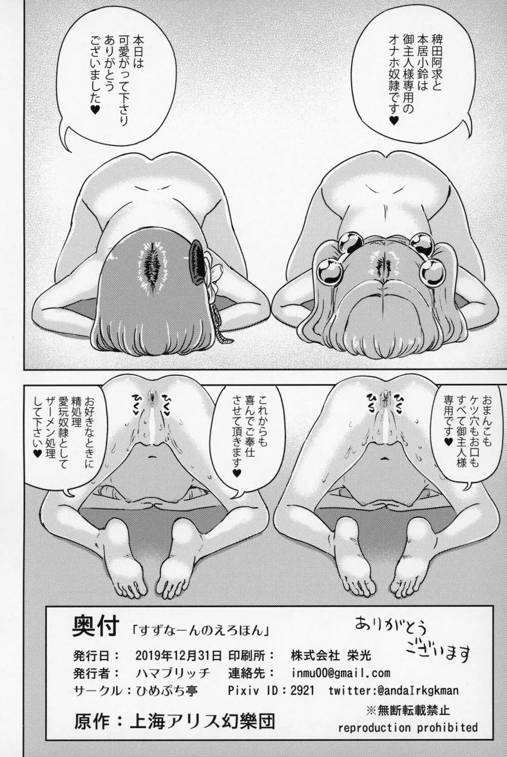 すずなーんのえろほん Page.25