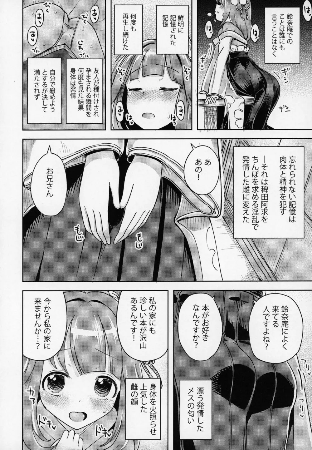 すずなーんのえろほん Page.9