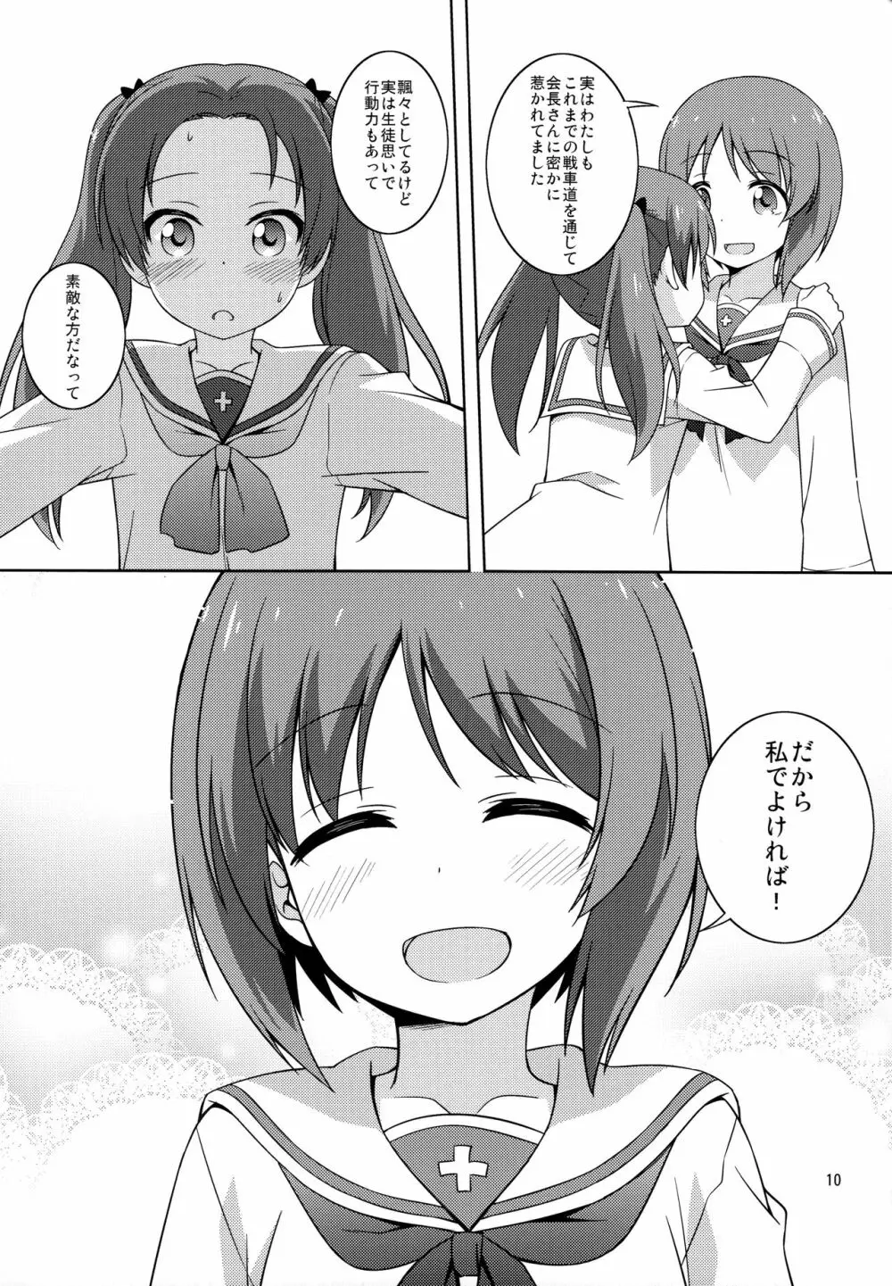 Sなカノジョができたあんずちゃん Page.10